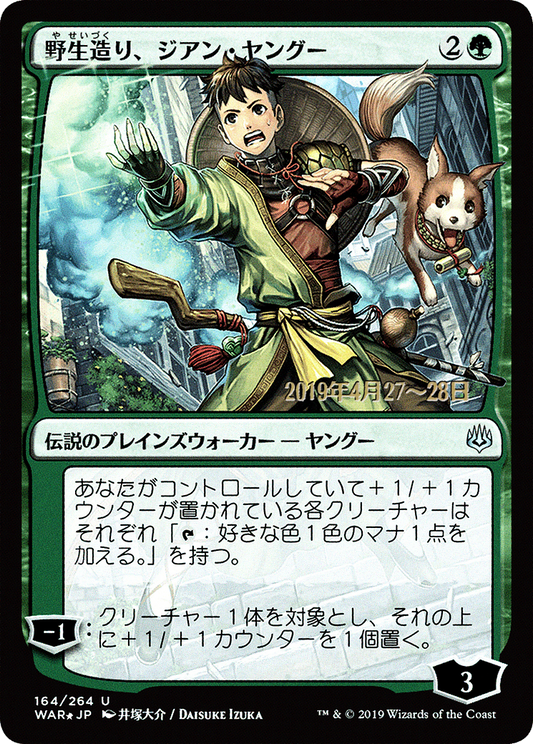 Jiang Yanggu, Wildcrafter (PRE-164S★) - War of the Spark Promos Foil