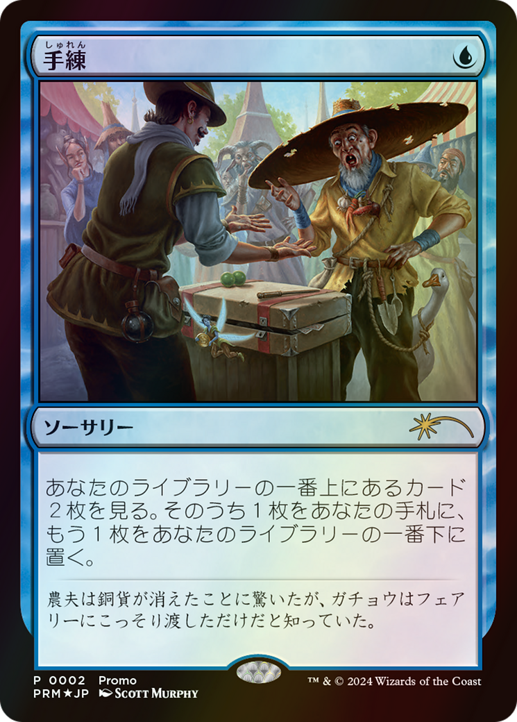 Sleight of Hand (MEDIA-02J) - Love Your LGS 2024 Foil