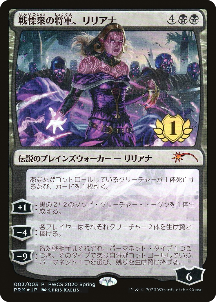 Liliana, Dreadhorde General (PEP-2020-3) - Planeswalker Championship Promos Foil