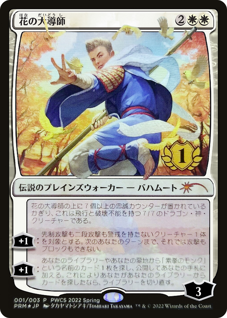 Grand Master of Flowers (PEP-2022-1) - Planeswalker Championship Promos Foil