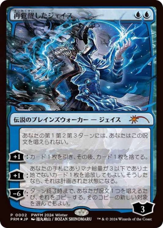 Jace Reawakened (PEP-2024-09) - Planeswalker Championship Promos Foil