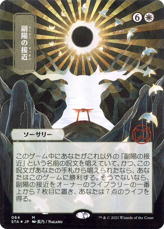 Approach of the Second Sun (STA-064) - Strixhaven Mystical Archive (Borderless) Foil