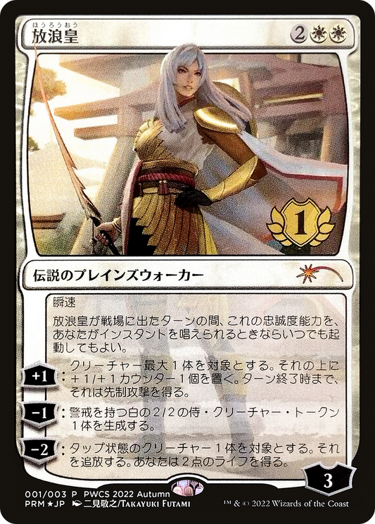 The Wandering Emperor (PEP-2022-4) - Planeswalker Championship Promos Foil