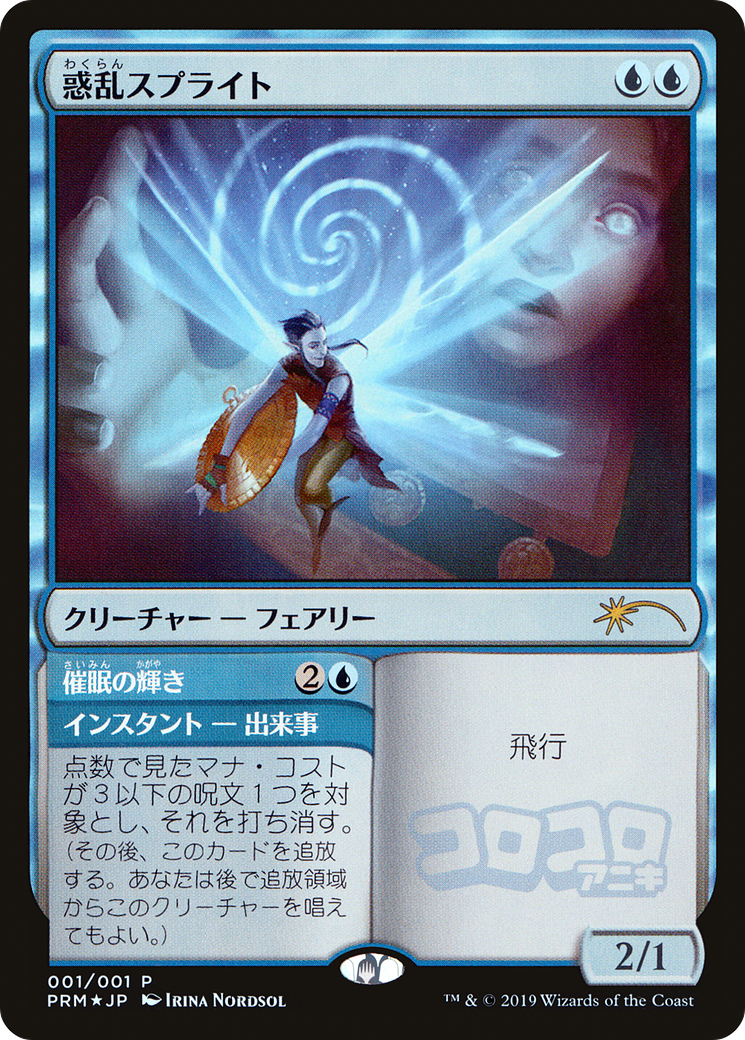 Hypnotic Sprite // Mesmeric Glare (MEDIA-2019-5) - Media and Collaboration Promos Foil