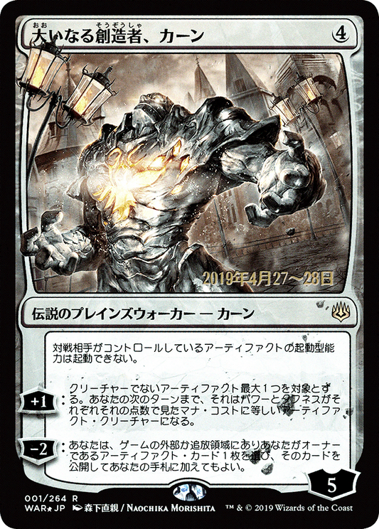Karn, the Great Creator (PRE-1S★) - War of the Spark Promos Foil