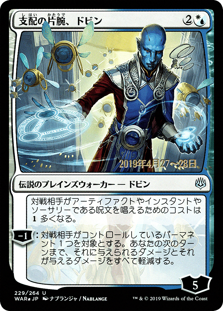 Dovin, Hand of Control (PRE-229S★) - War of the Spark Promos Foil