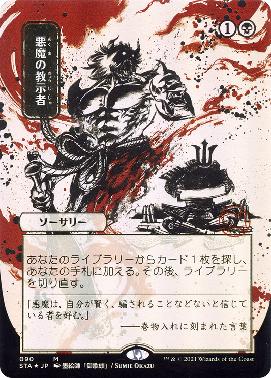 Demonic Tutor (STA-090) - Strixhaven Mystical Archive (Borderless) Etched Foil