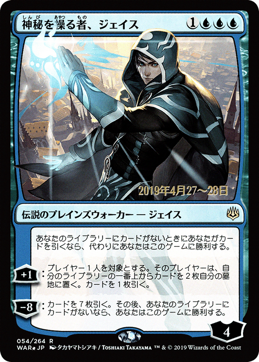 Jace, Wielder of Mysteries (PRE-54S★) - War of the Spark Promos Foil