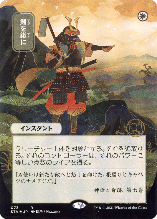 Swords to Plowshares (STA-073) - Strixhaven Mystical Archive (Borderless)