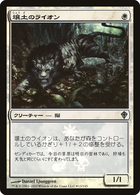 Loam Lion (MEDIA-13★) - Worldwake Promos Foil