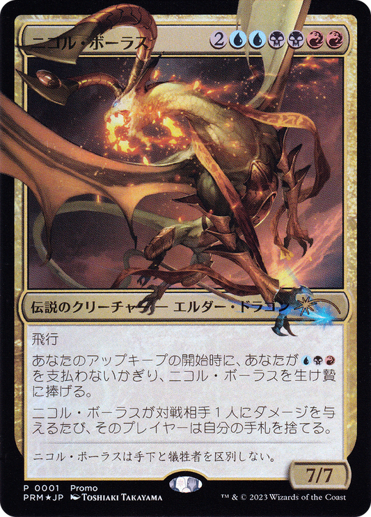 Nicol Bolas (FNM-001) - Magic × Duel Masters Promos Foil