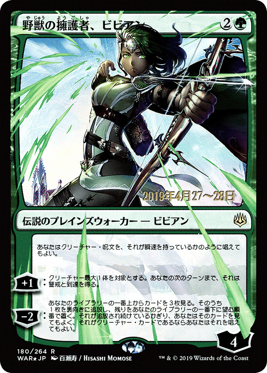 Vivien, Champion of the Wilds (PRE-180S★) - War of the Spark Promos Foil