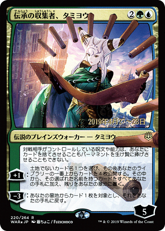 Tamiyo, Collector of Tales (PRE-220S★) - War of the Spark Promos Foil