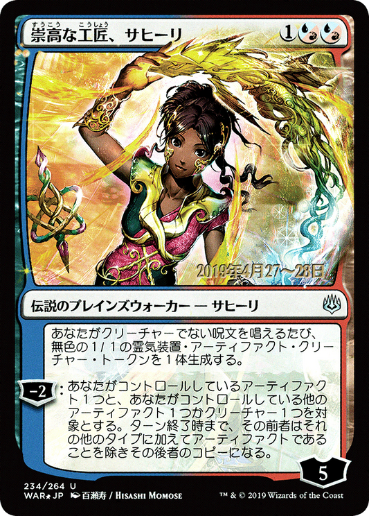 Saheeli, Sublime Artificer (PRE-234S★) - War of the Spark Promos Foil