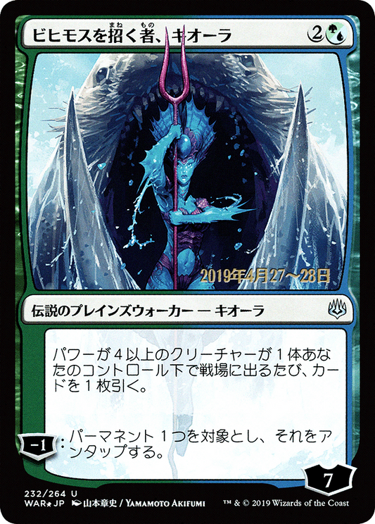 Kiora, Behemoth Beckoner (PRE-232S★) - War of the Spark Promos Foil