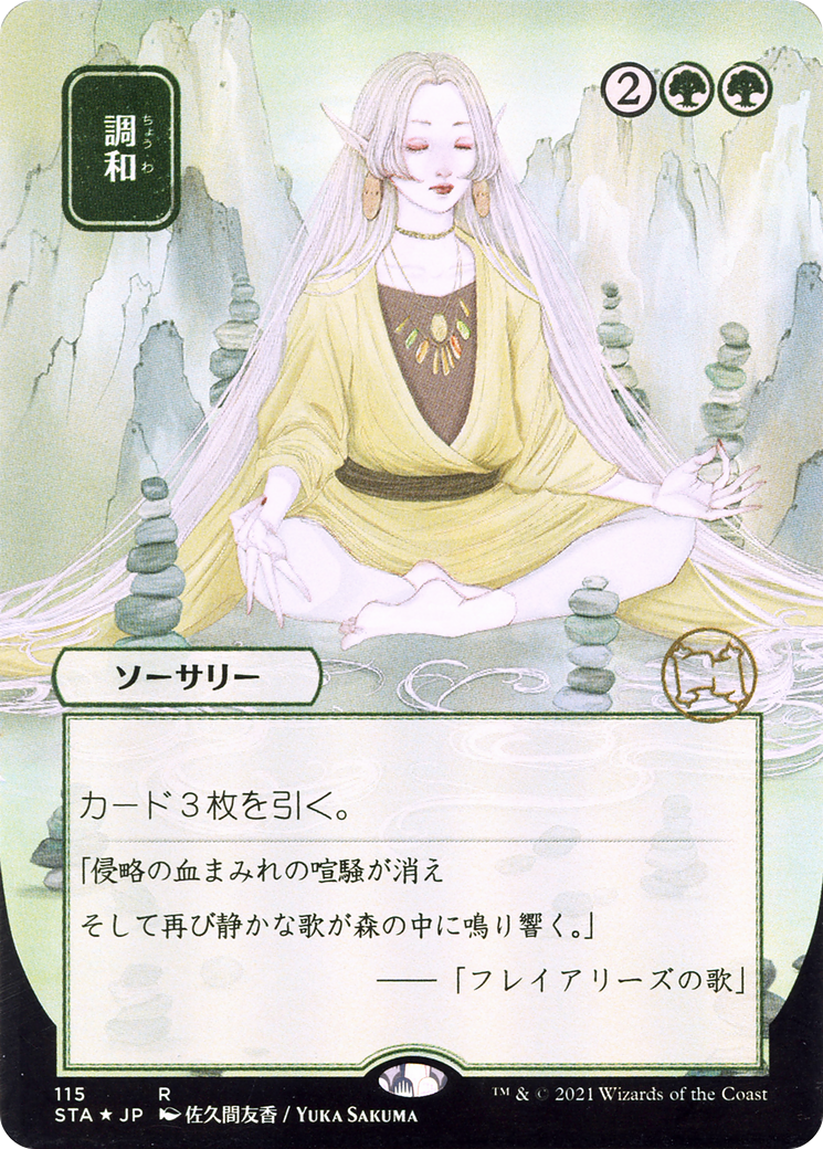 Harmonize (STA-115) - Strixhaven Mystical Archive (Borderless) Foil