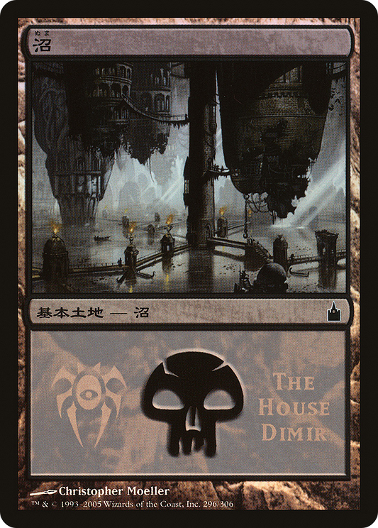 Swamp (PREM-296) - Magic Premiere Shop 2005 Foil