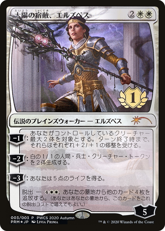 Elspeth, Sun's Nemesis (PEP-2020-6) - Planeswalker Championship Promos Foil