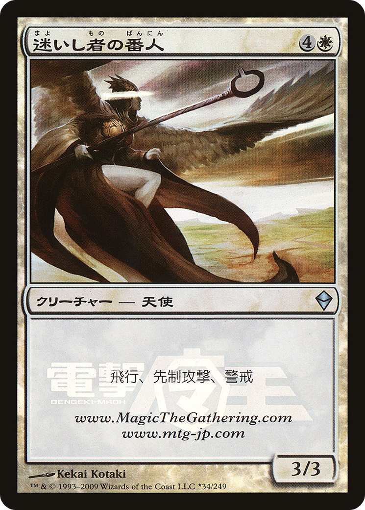 Shepherd of the Lost (MEDIA-34★) - URL/Convention Promos Foil