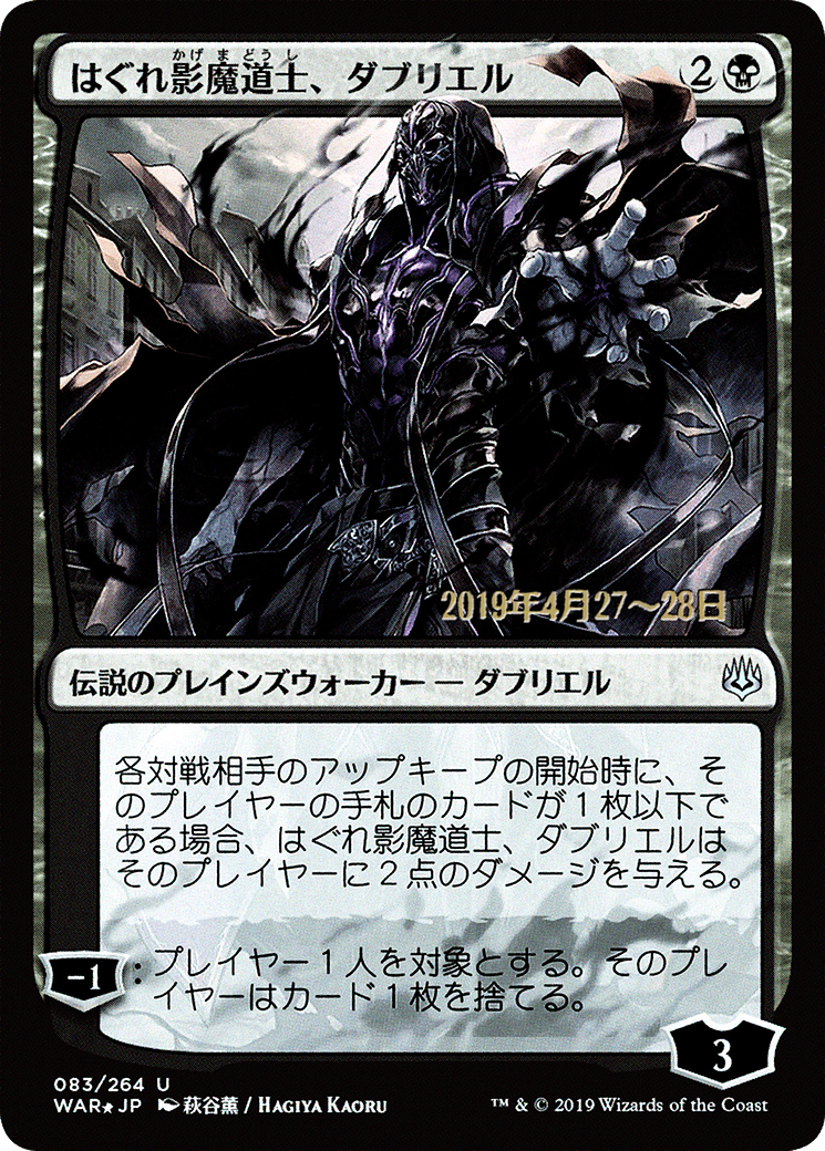 Davriel, Rogue Shadowmage (PRE-83S★) - War of the Spark Promos Foil