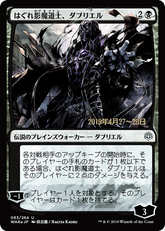 Davriel, Rogue Shadowmage (PRE-83S★) - War of the Spark Promos Foil