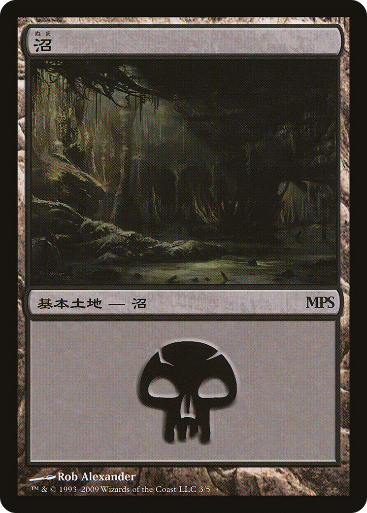 Swamp (PREM-003) - Magic Premiere Shop 2009