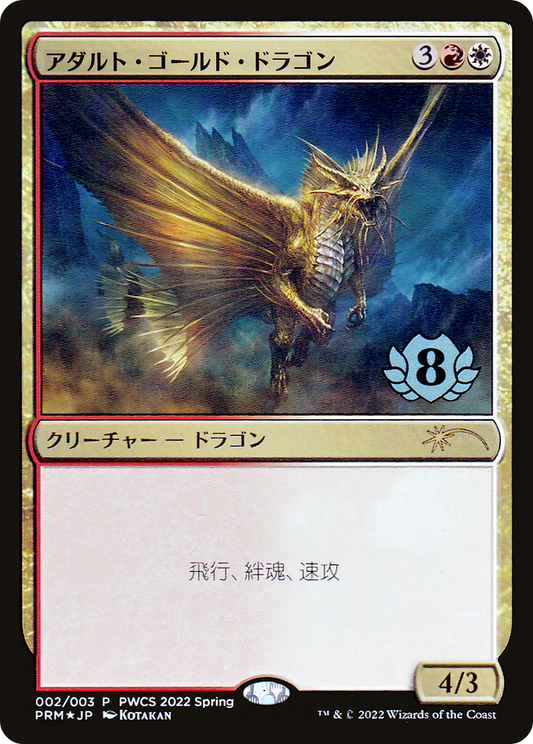 Adult Gold Dragon (PEP-2022-2) - Planeswalker Championship Promos Foil