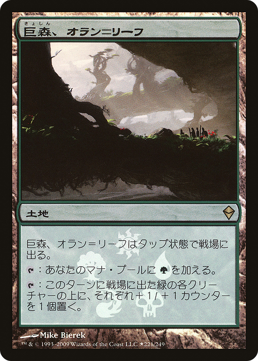 Oran-Rief, the Vastwood (MEDIA-221★) - Zendikar Promos Foil
