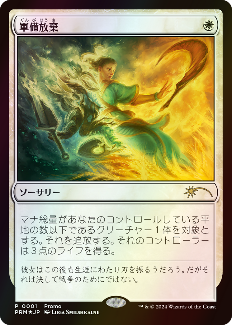 Lay Down Arms (MEDIA-01J) - Love Your LGS 2024 Foil