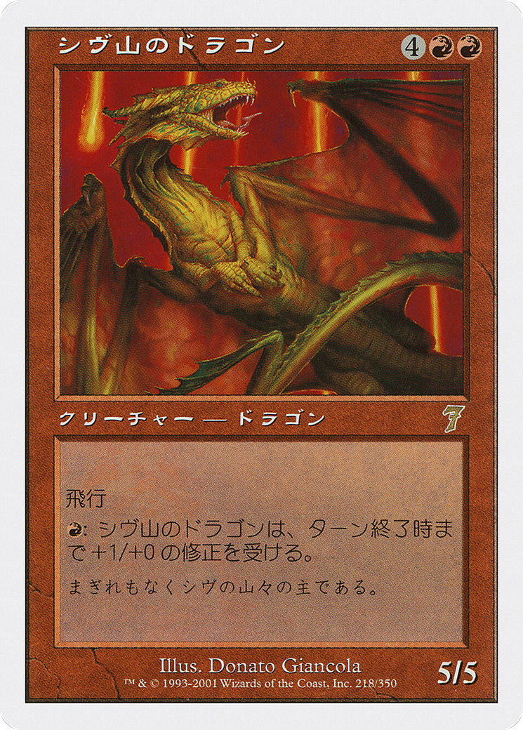 Shivan Dragon (MEDIA-2001-2) - Media and Collaboration Promos