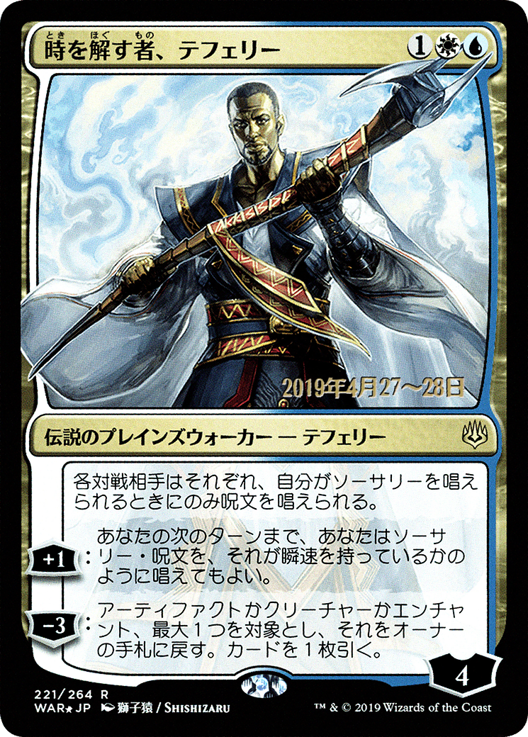 Teferi, Time Raveler (PRE-221S★) - War of the Spark Promos Foil